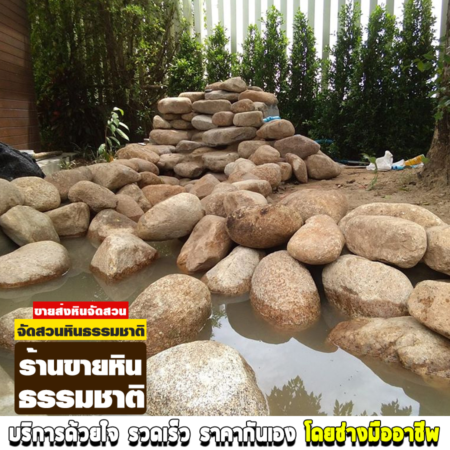 ขายหินธรรมชาตินครสวรรค์