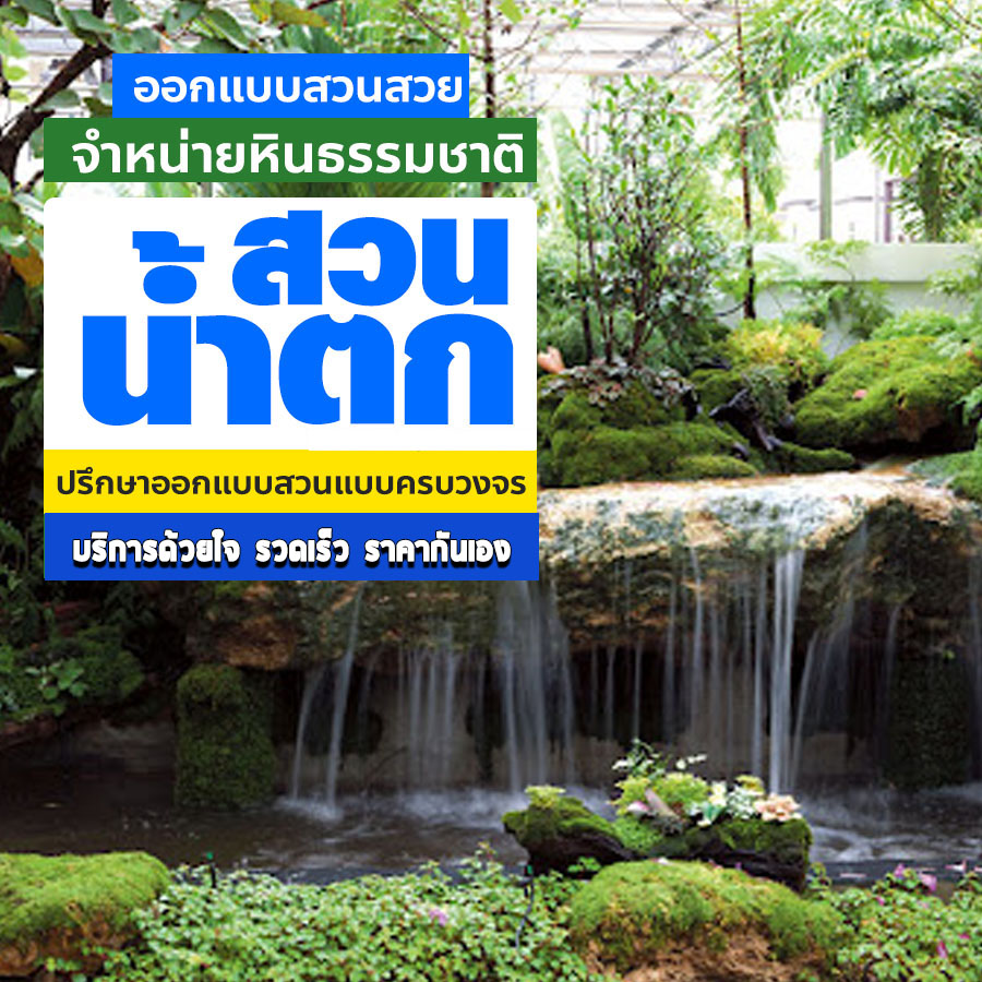 ขายหินธรรมชาติพิจิตร