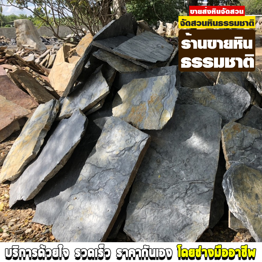 ขายหินธรรมชาติอำเภอเมือง ชลบุรี