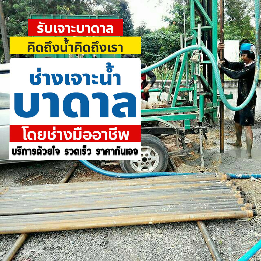 ช่างเจาะน้ำบาดาล อำเภอคลองหลวง