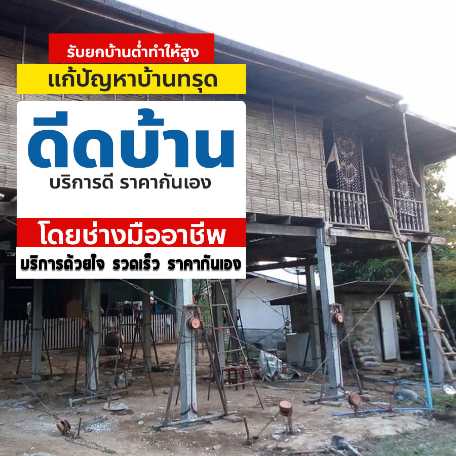 ช่างดีดบ้าน สงขลา