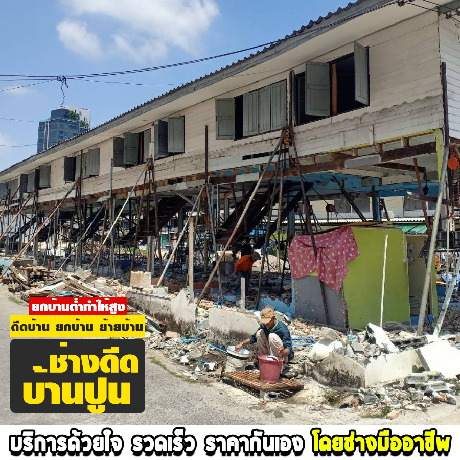 ช่างดีดบ้านปูน เมืองแหลมฉบัง