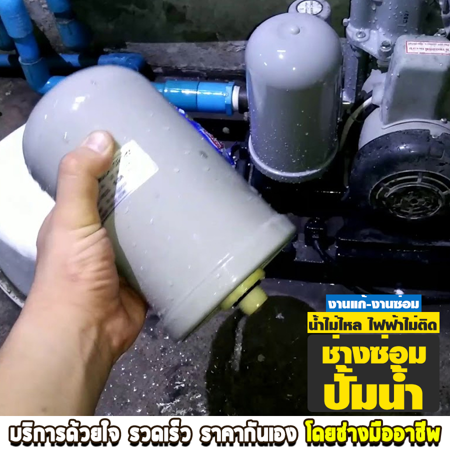 ช่างซ่อมปั้มน้ำ ปราจีนบุรี