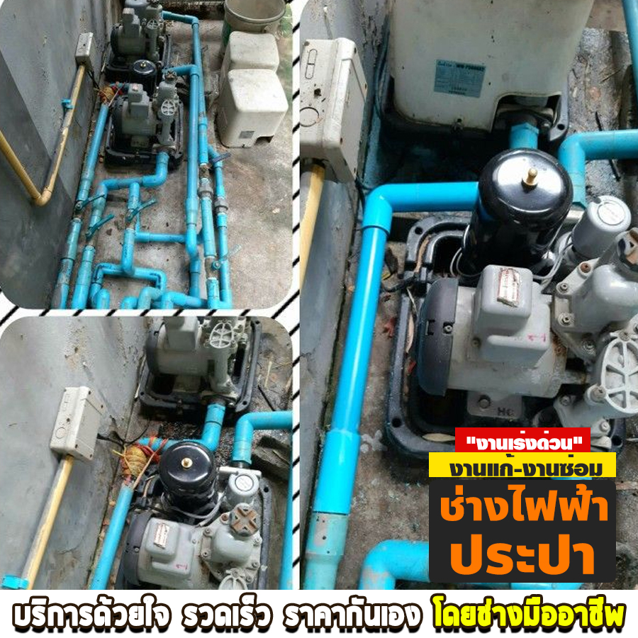 ช่างไฟฟ้า ยโสธร