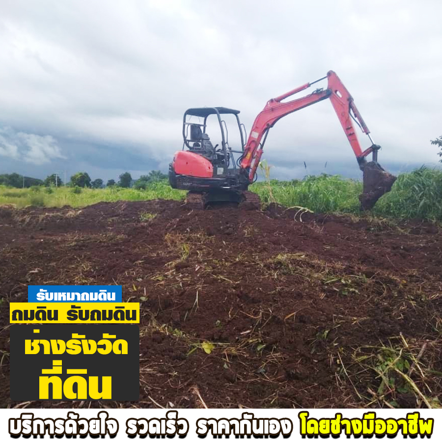 ช่างรังวัดที่ดิน บางขุนนนท์