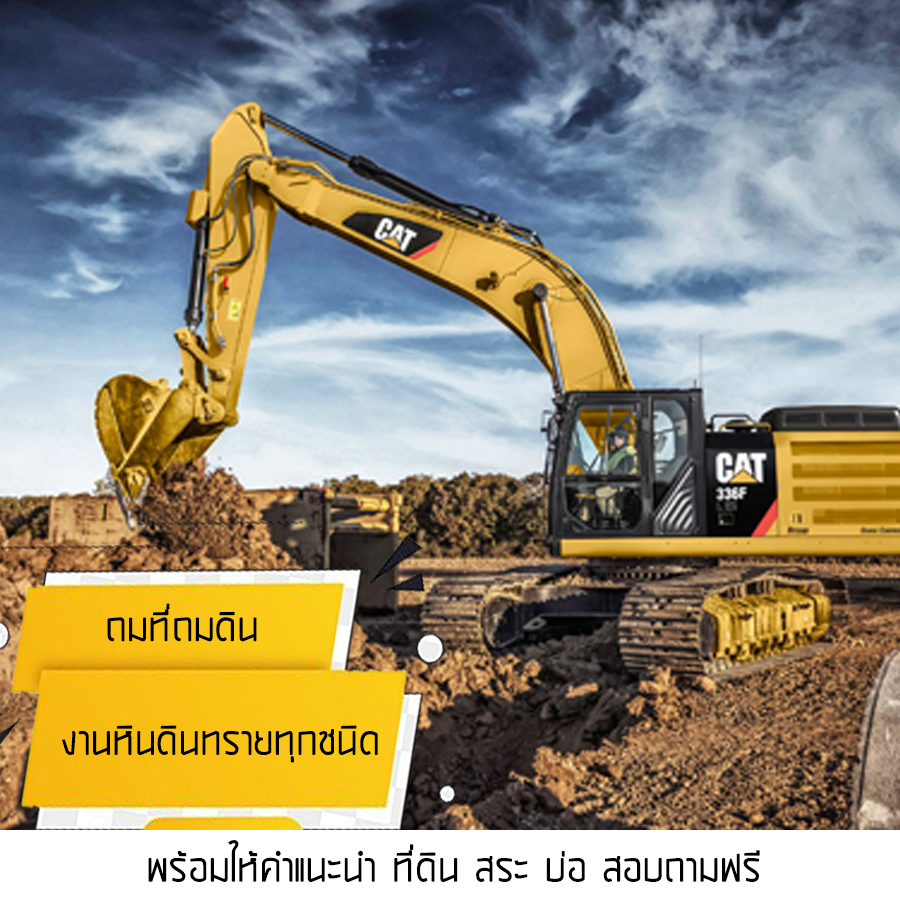 รับถมที่ ปัตตานี