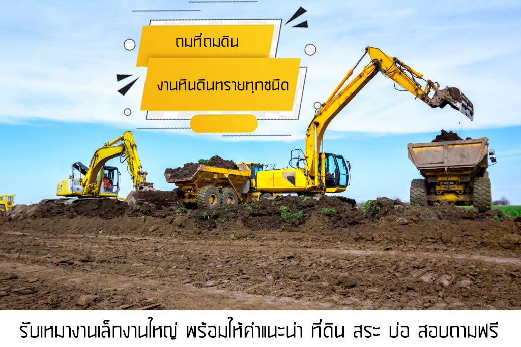 รับถมที่ ภูเก็ต