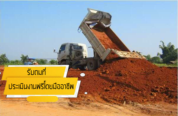 รับถมที่ นครสวรรค์