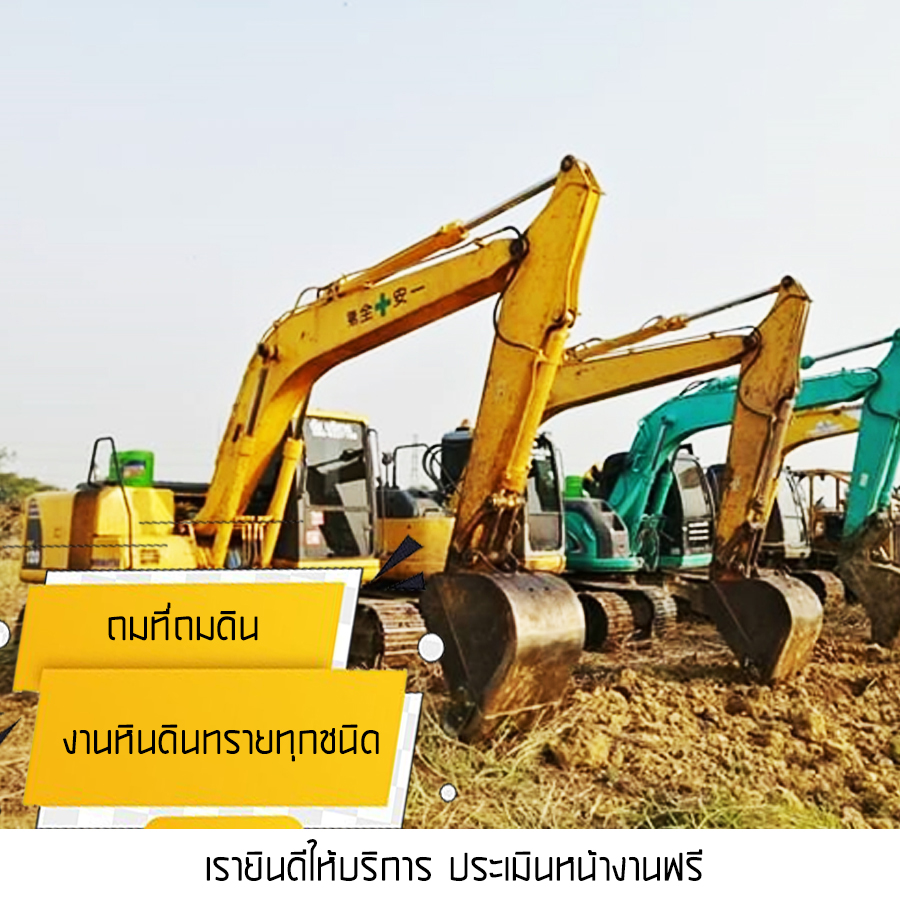 รับถมที่ พิษณุโลก