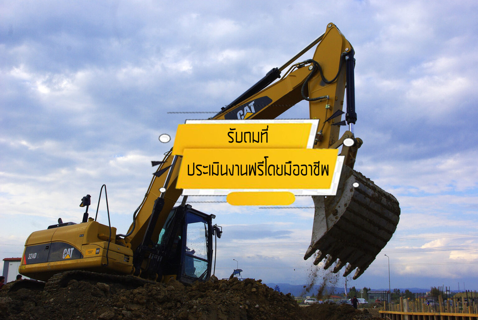 รับถมที่ แพร่