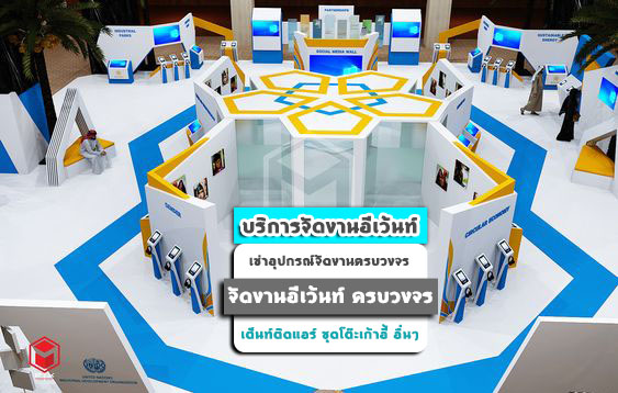 รับจัดงานอีเว้นท์ นครสวรรค์