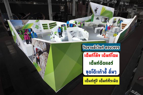 รับจัดงานอีเว้นท์ ลำปาง