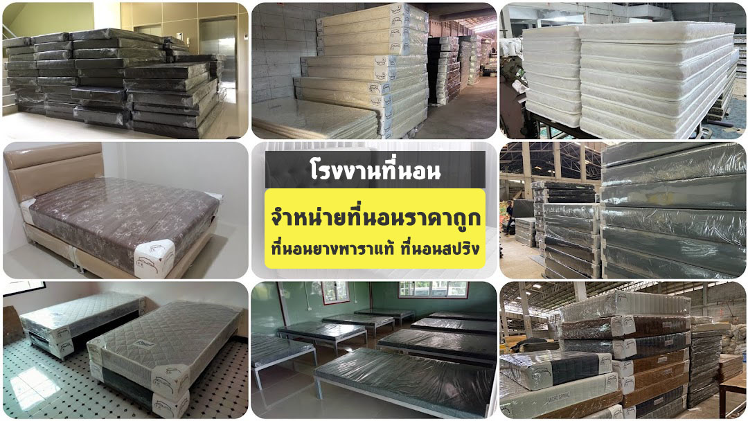 โรงงานที่นอน เขตลาดพร้าว