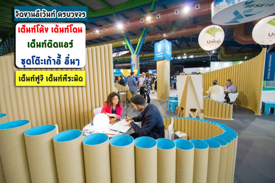 รับจัดงานอีเว้นท์ เขตลาดพร้าว