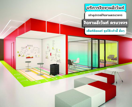 รับจัดงานอีเว้นท์ พัฒนาการ