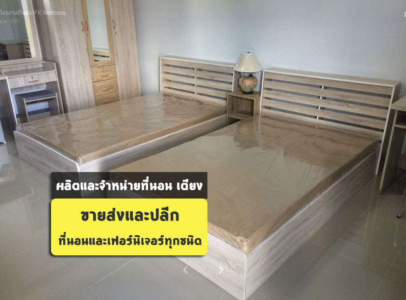 โรงงานที่นอน สุขุมวิท