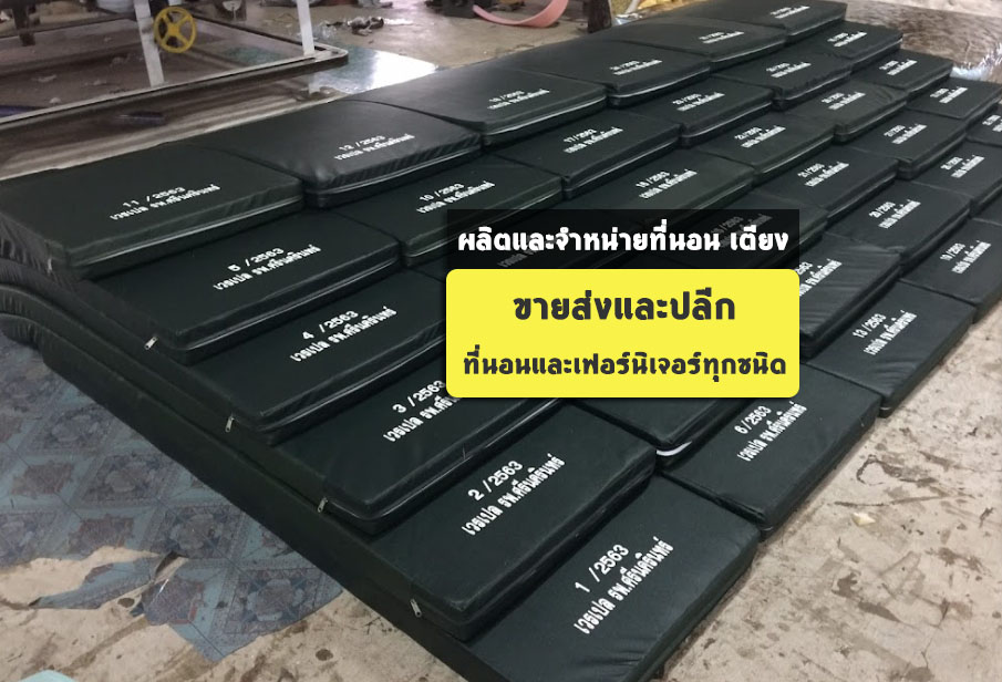 โรงงานที่นอน เขตลาดกระบัง