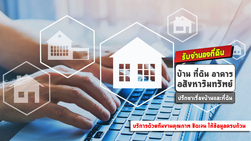 จำนองที่ดิน เขตบางกอกใหญ่