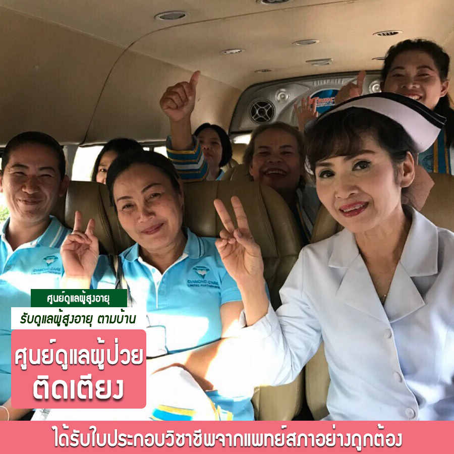 ศูนย์ดูแลผู้สูงอายุ  สุโขทัย