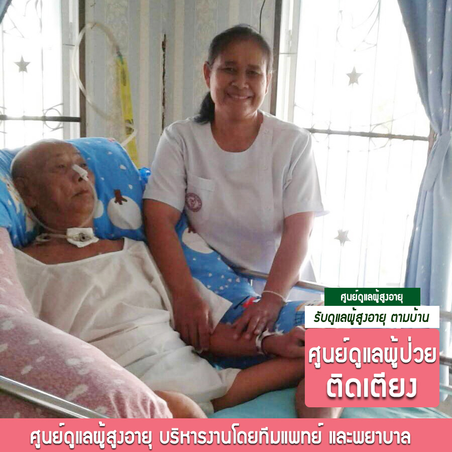 ศูนย์ดูแลผู้สูงอายุ  เขตดินแดง