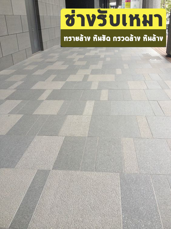 ช่างหินขัดทรายล้าง สุโขทัย