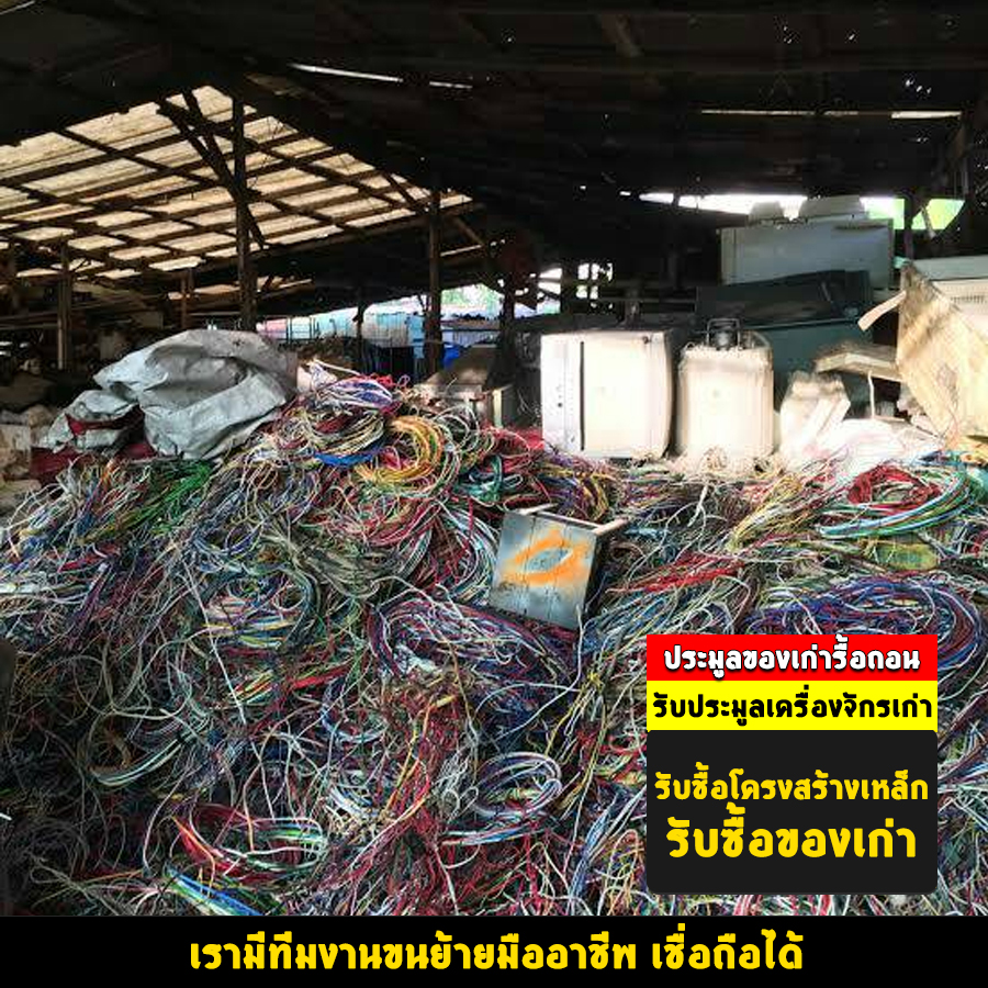 ประมูล รับชื้อของเก่า ปัตตานี