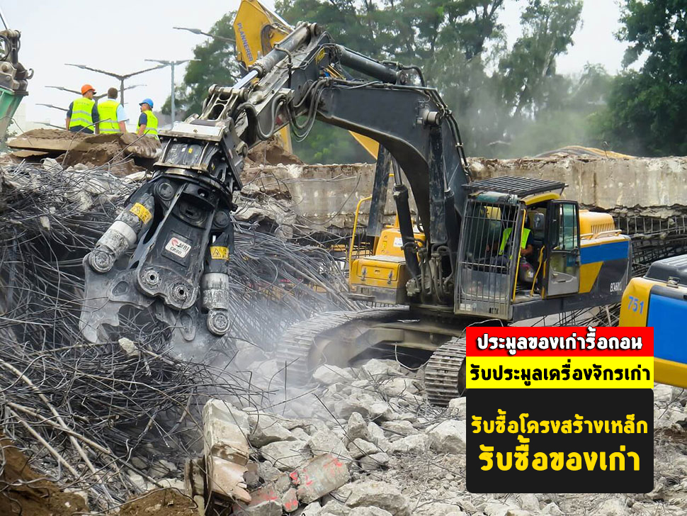 ประมูล รับชื้อของเก่า พรานนก