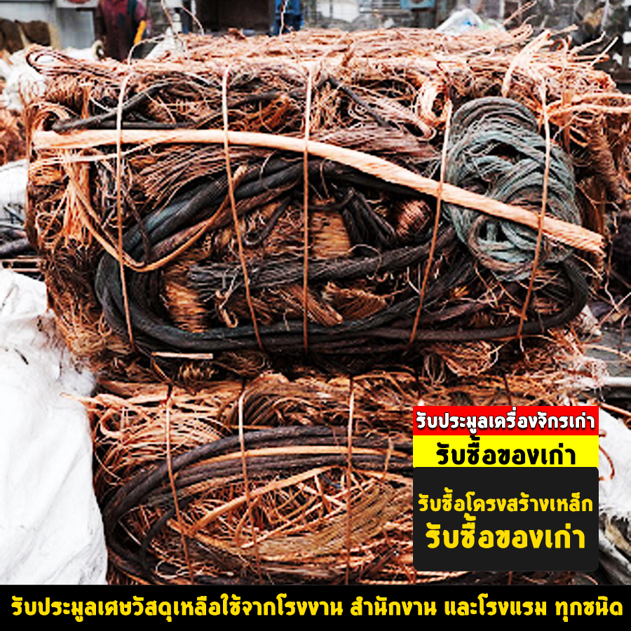 ประมูล รับชื้อของเก่า เขตลาดกระบัง