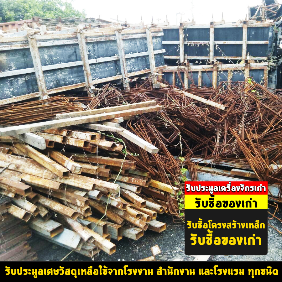 ประมูล รับชื้อของเก่า อำเภอคลองหลวง