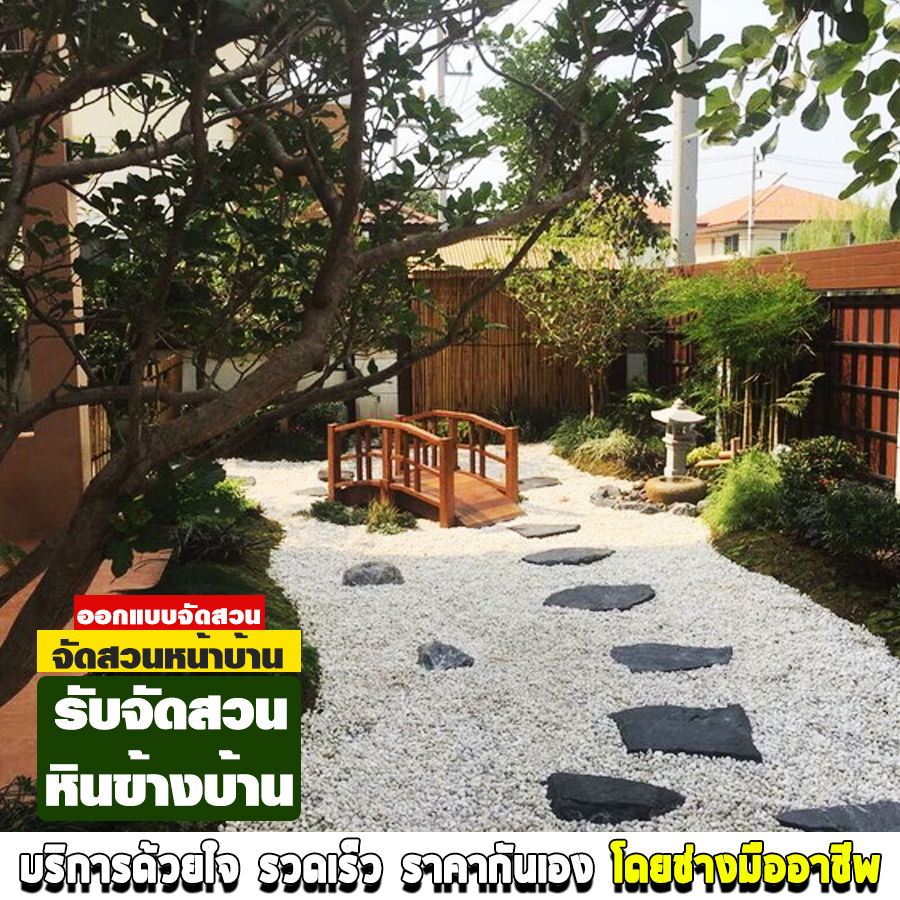 รับจัดสวนหินข้างบ้าน นราธิวาส