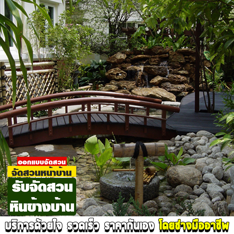 รับจัดสวนหินข้างบ้าน นครศรีธรรมราช