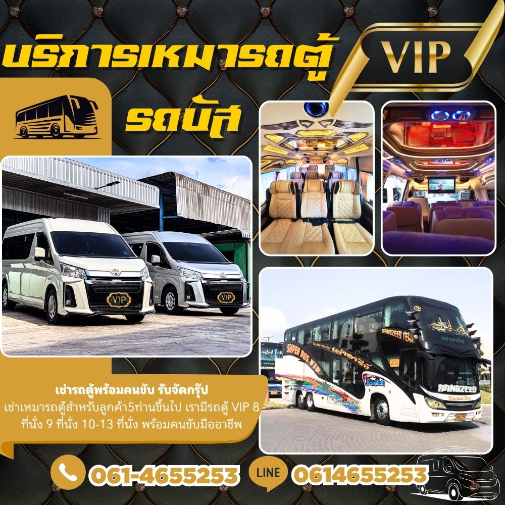 เช่ารถตู้ ร้อยเอ็ด โทร 061-4655253