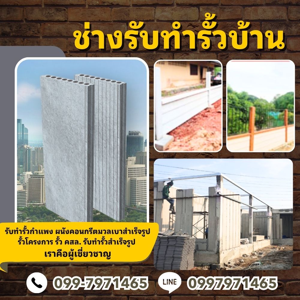 ช่างทำรั้วบ้าน กาฬสินธุ์ โทร 099-7971465