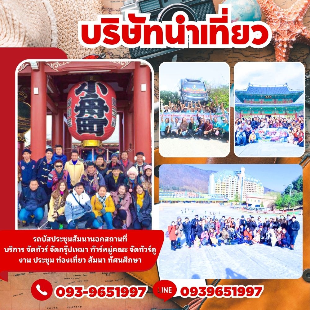 เช่ารถบัส สุรินทร์ โทร 093-9651997