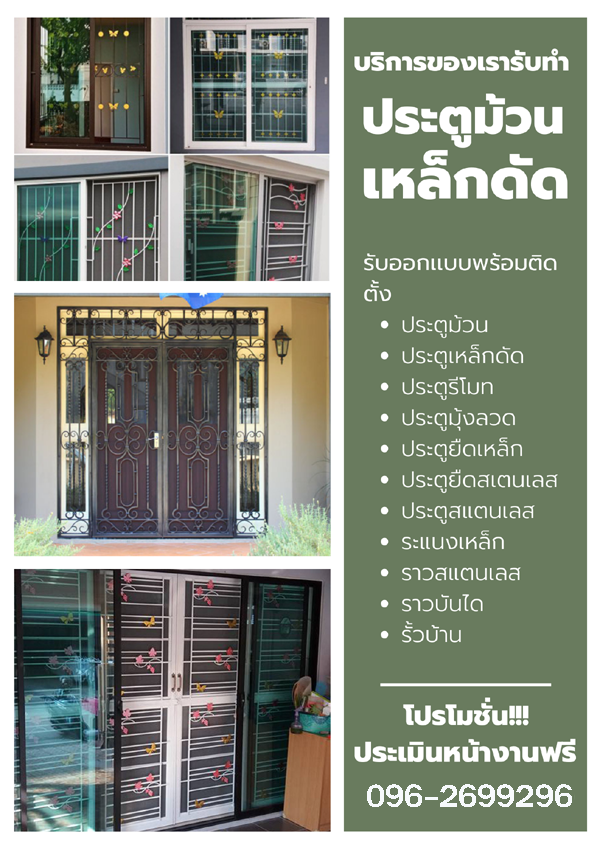 ช่างประตูรั้วเหล็ก ชัยภูมิ โทร 096-2699296