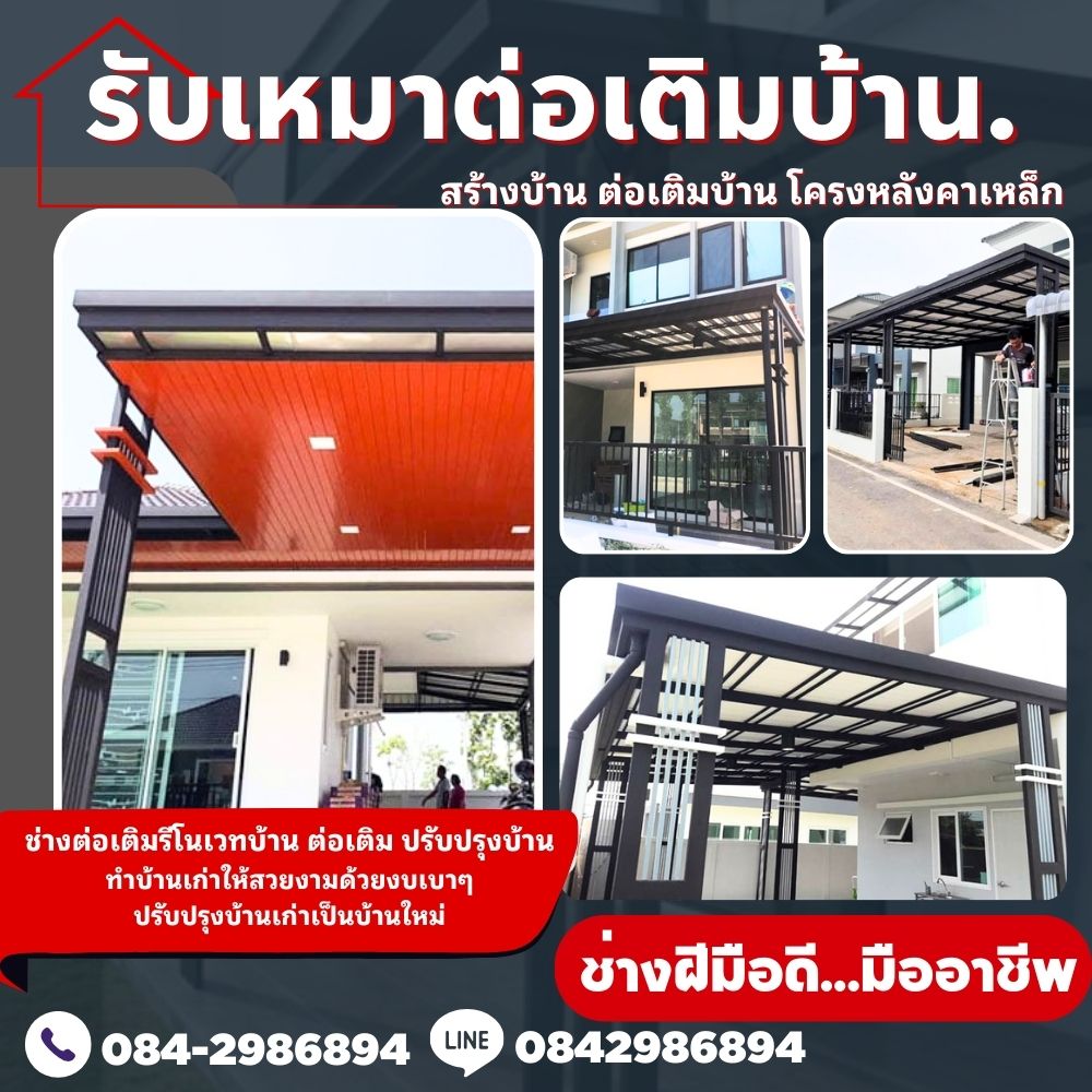 ช่างหลังคาโมเดิร์น ชัยภูมิ โทร 084-2986894