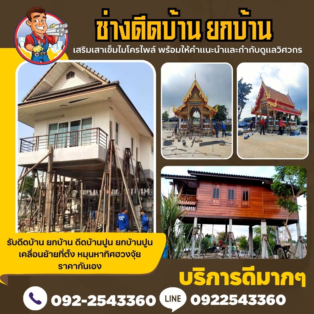 บริษัทแก้บ้านทรุด